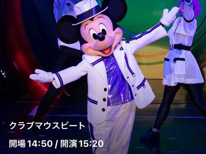 東京ディズニーランドのショー「クラブマウスビート」に当選したeチケットの抽選結果画面