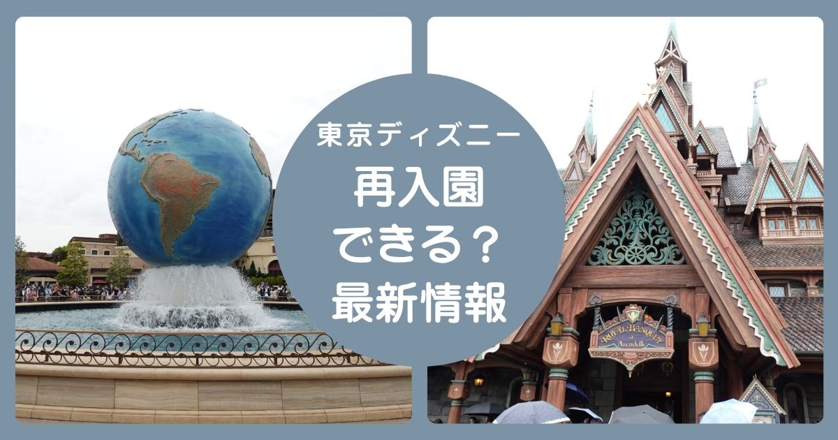再入園できる？最新情報