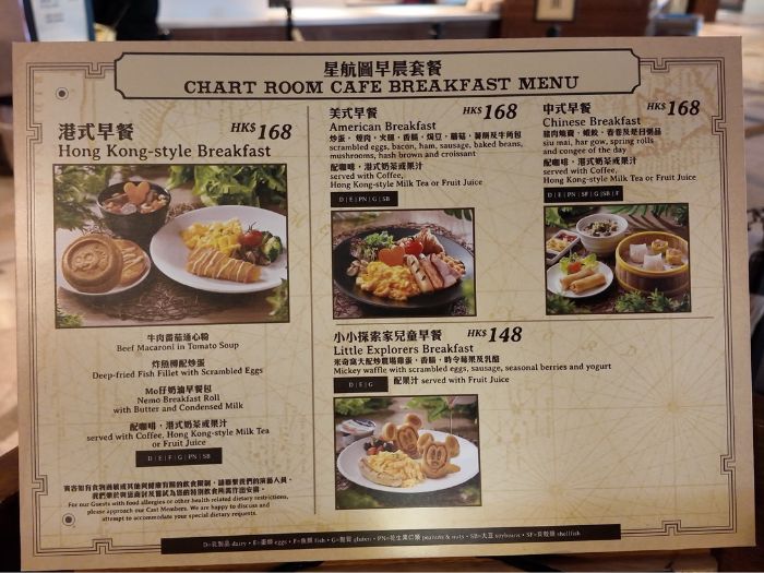 香港ディズニーランドのエクスプローラーズロッジのチャートルームカフェの朝食メニュー