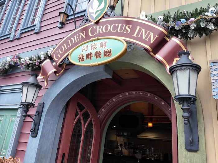 香港ディズニーランドのレストランであるゴールデン・クロッカス・インの外観