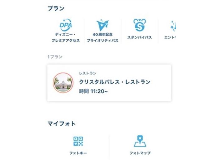 東京ディズニーリゾート公式アプリ