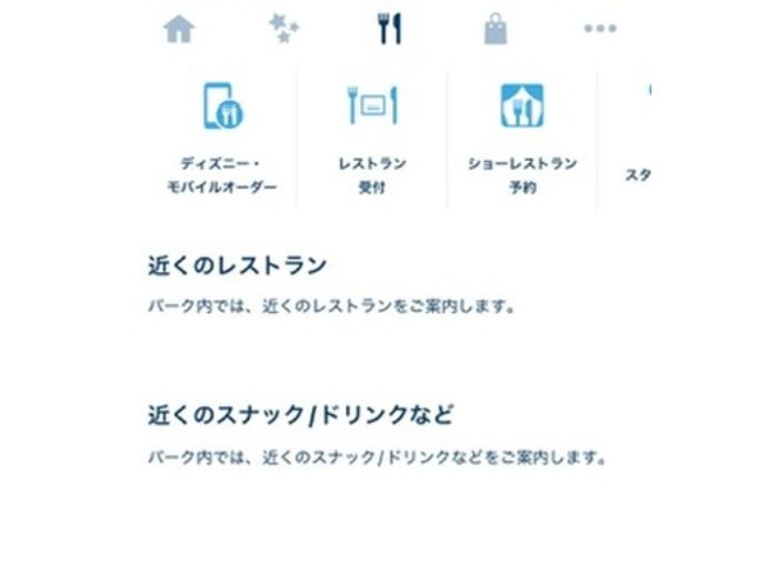 東京ディズニーリゾート公式アプリ